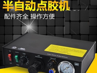 半自動點膠機(jī)AD-98