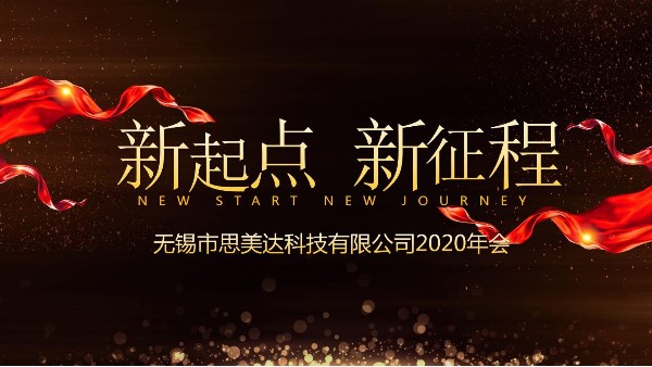 新起點，新征程！