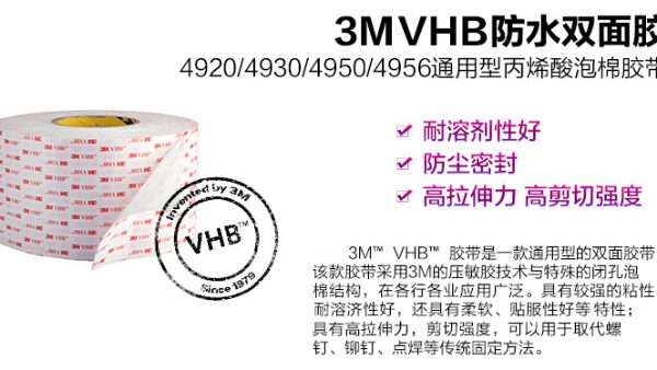 3M雙面膠的區(qū)分（下）——什么是有基材雙面膠？型號(hào)有哪些？