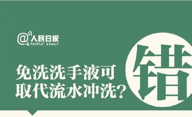 免洗洗手液可取代流水沖洗？